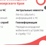 Вся оперативная информация – в системе «112»: подключись и будь в курсе - Пировский район