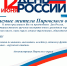 12 июня день России - Пировский район