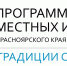 26 октября в окружном Доме культуры прошло итоговое собрание граждан села Пировское по выдвижению инициативного проекта на конкурсный отбор для получения финансовой поддержки из бюджета Красноярского края - Пировский район