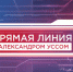 Глава округа А.И. Евсеев ответил на вопрос жительницы п. Пировский в составе Троицкого терподразделения - Пировский район