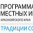 Сразу шесть территорий Пировского округа победили в конкурсном отборе в рамках программы поддержки местных инициатив – ППМИ - Пировский район