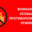 В 57 муниципалитетах края действует особый противопожарный режим, в том числе в Пировском муниципальном округе - Пировский район