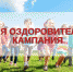 В сезон лета 2023 в Пировском округе будет оздоровлено 549 детей - Пировский район