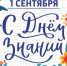Уважаемые ветераны педагогического труда, учителя, дети, родители, все те, кто трудится в образовательной сфере Пировского муниципального округа! - Пировский район