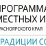 ППМИ: новые возможности - Пировский район
