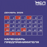 Новый календарь предпринимателя!.