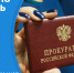 Прокурор края Тютюник Р. Н. 21.04.2026 проведёт личный приём жителей Красноярского края ко Всемирному дню охраны труда.. - Пировский округ